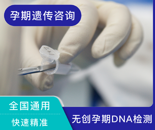贵阳怀孕几个月如何做胎儿DNA鉴定,贵阳无创孕期亲子鉴定收费多少钱 贵阳怀孕几个月如何做胎儿DNA鉴定,贵阳无创孕期亲子鉴定收费多少钱